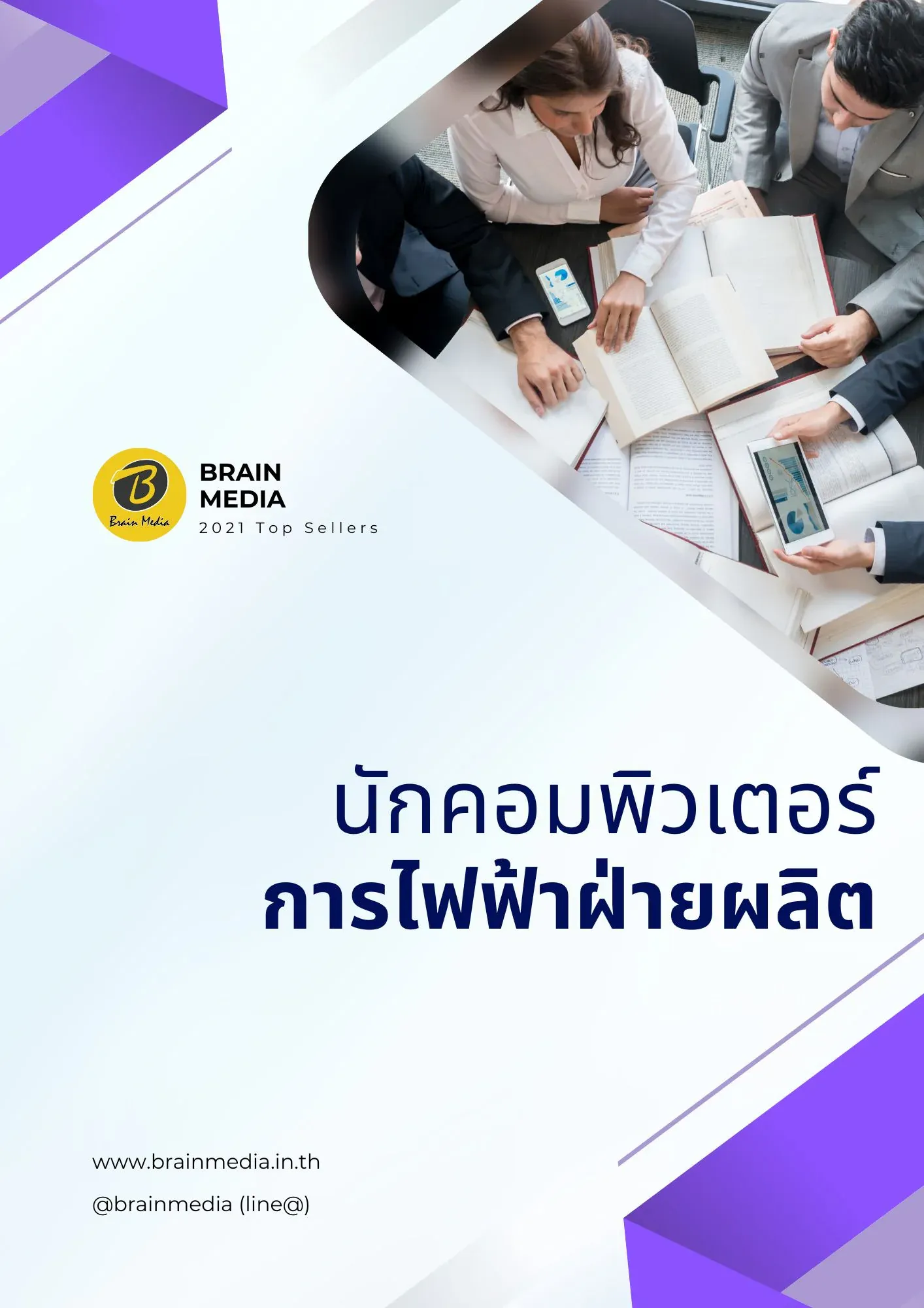 นักคอมพิวเตอร์