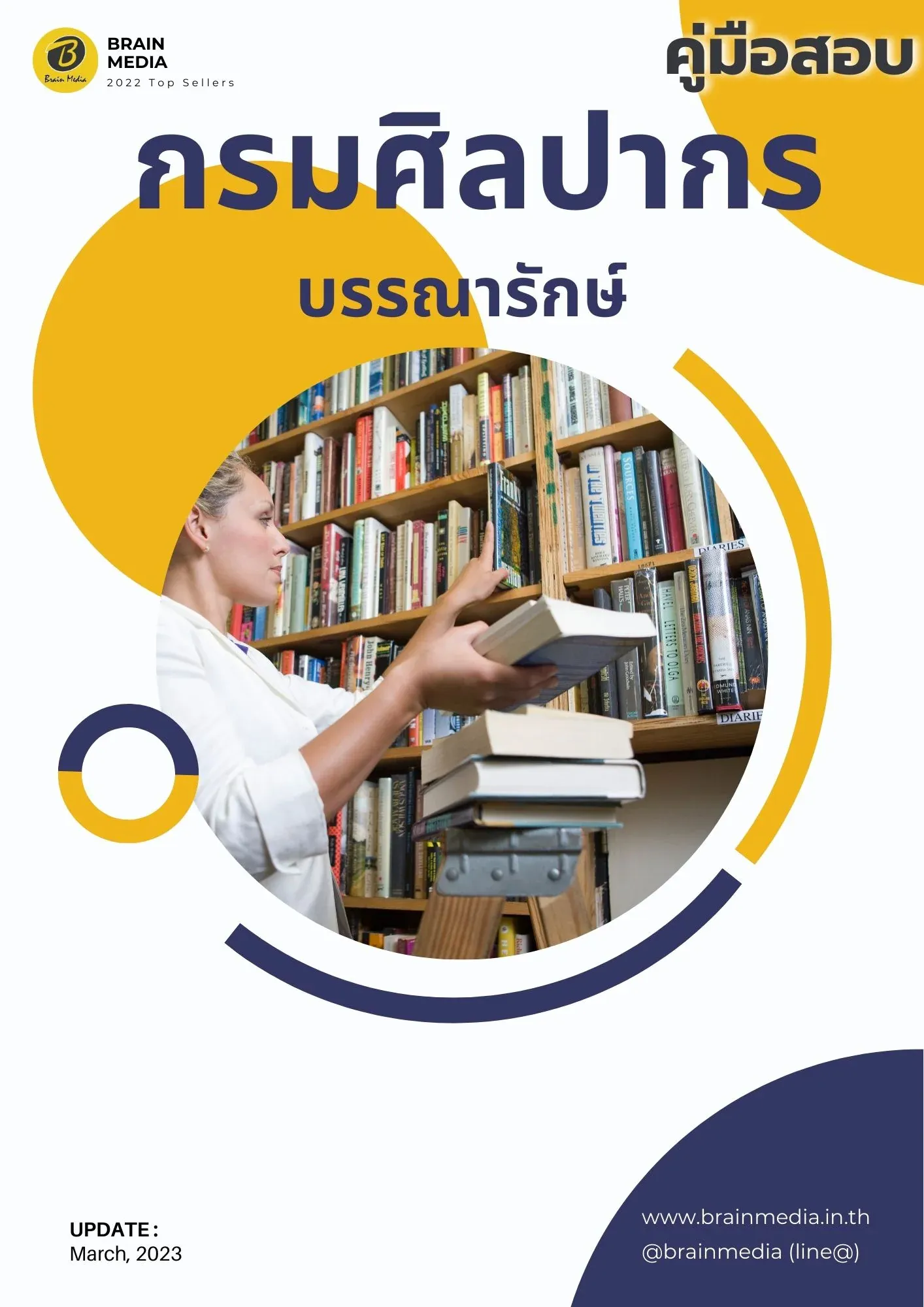 กรมศิลปากร