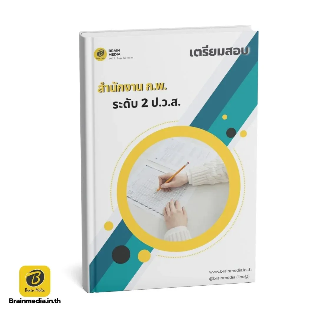 ภาค-ก-ระดับ-2-ก.พ