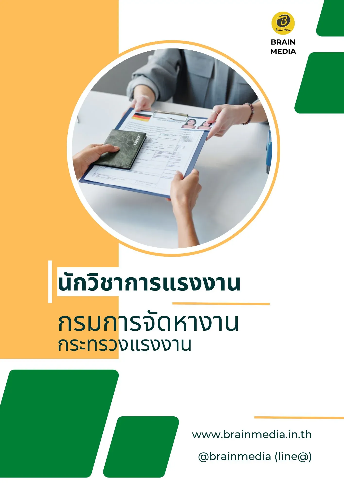 กระทรวงแรงงาน