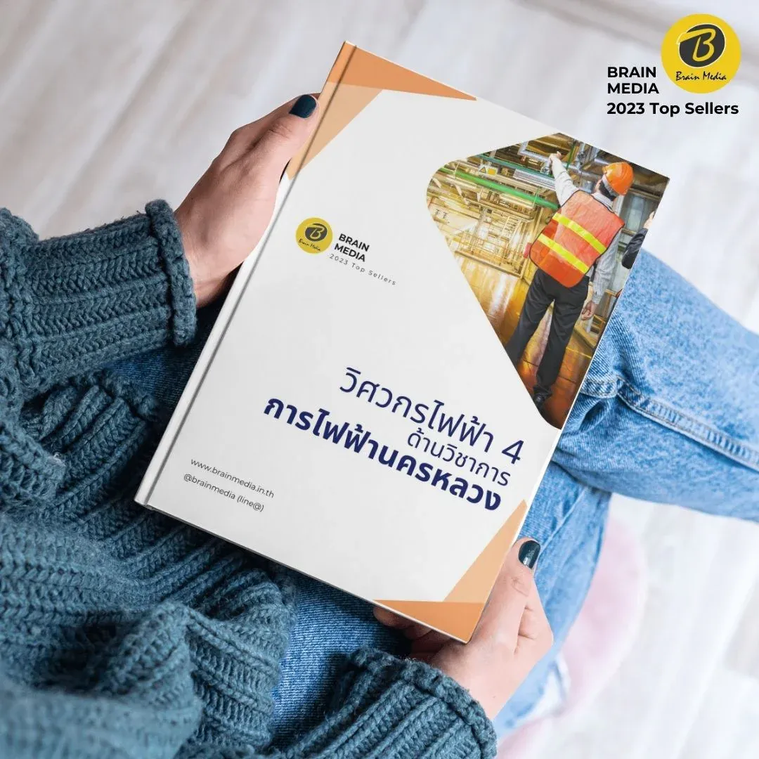 วิศกรไฟฟ้า4-ด้านวิชาการ