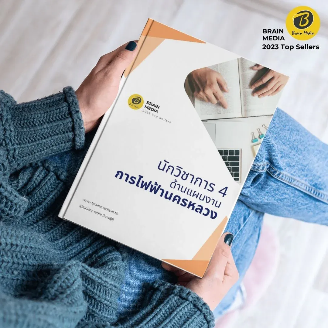 นักวิชาการ4-ด้านแผนงาน