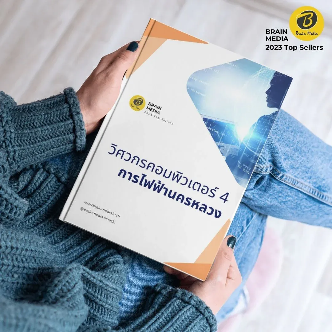 วิศวกรคอมพิวเตอร์4-กฟน