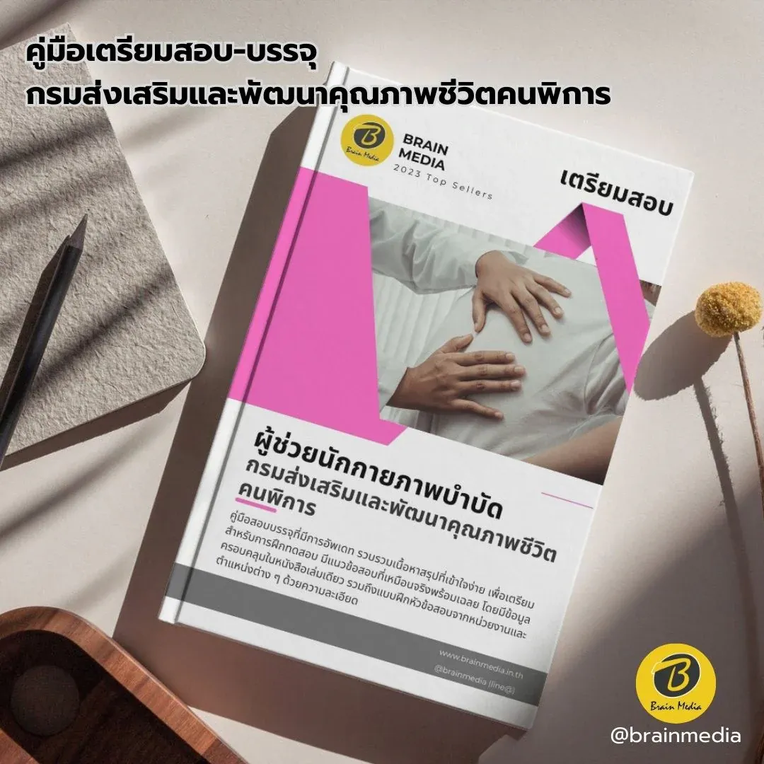 ผู้ช่วยนักกายภาพบำบัด