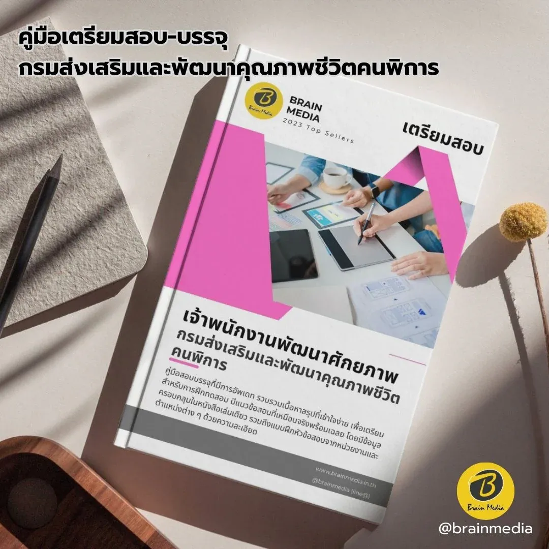 เจ้าพนักงานพัฒนาศักยภาพ