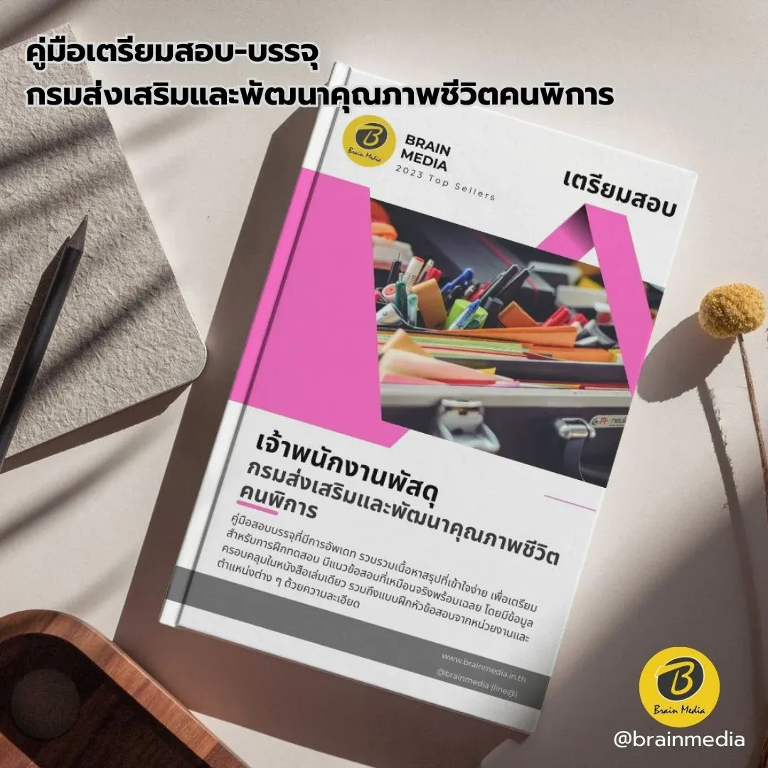 เจ้าพนักงานพัสดุ