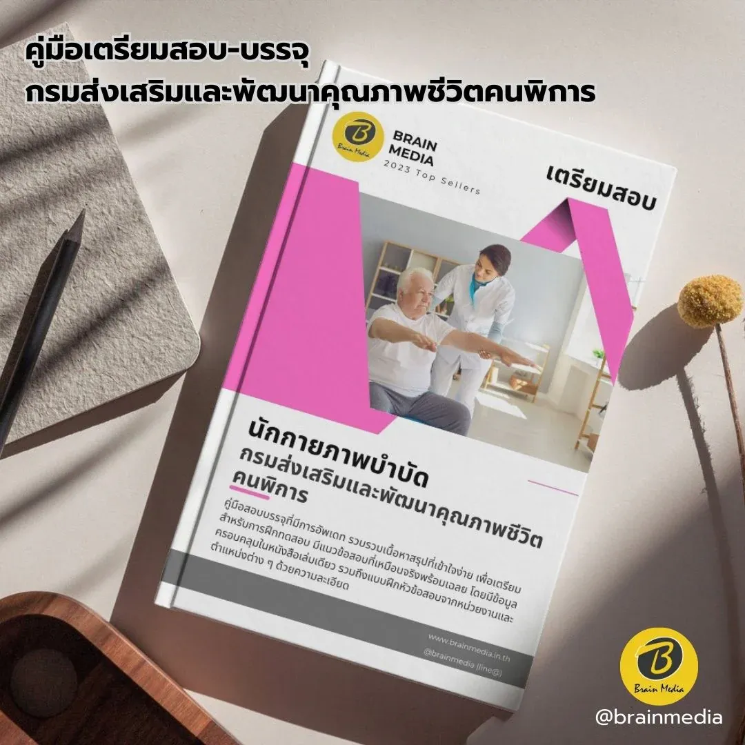 นักกายภาพบำบัด