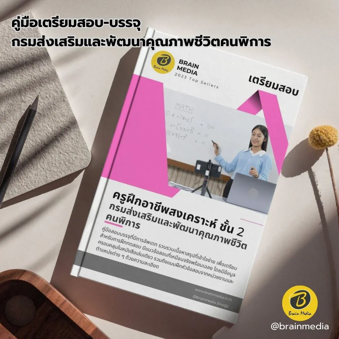 ครูฝึกอาชีพสงเคราะห์