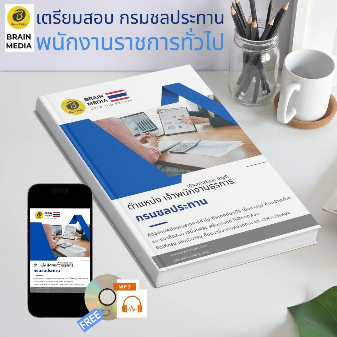 เจ้าพนักงานธุรการ-ด้านการเงินและบัญชี
