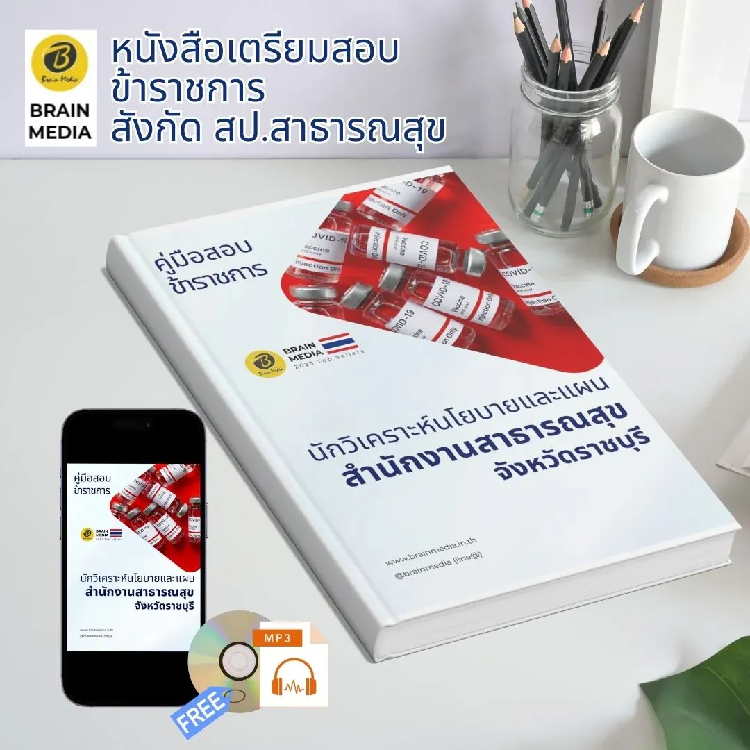 นักวิเคราะห์นโยบายและแผน-สำนักงานสาธารณสุข-จังหวัดพระนครศรีอยุธยา