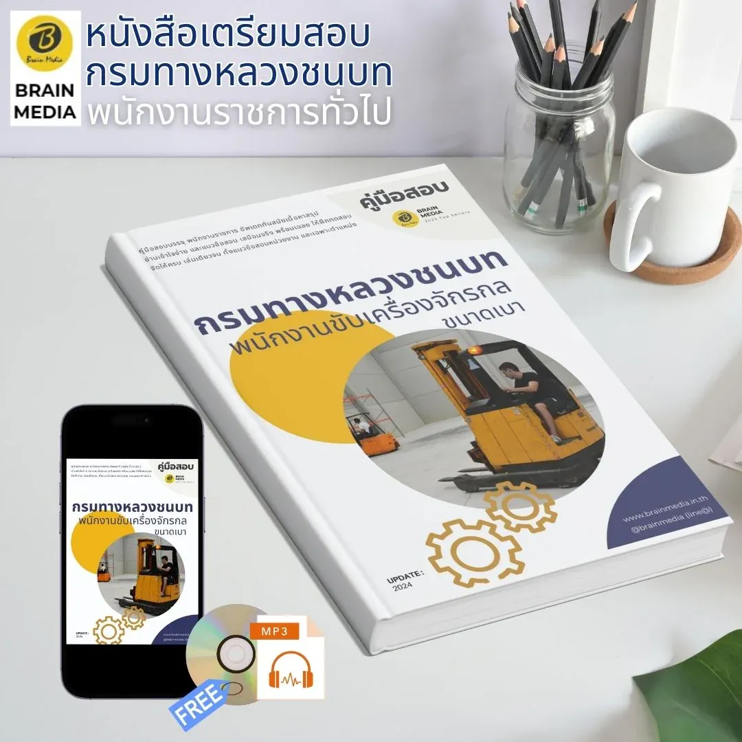 พนักงานขับเครื่องจักรกล-ขนาดเบา