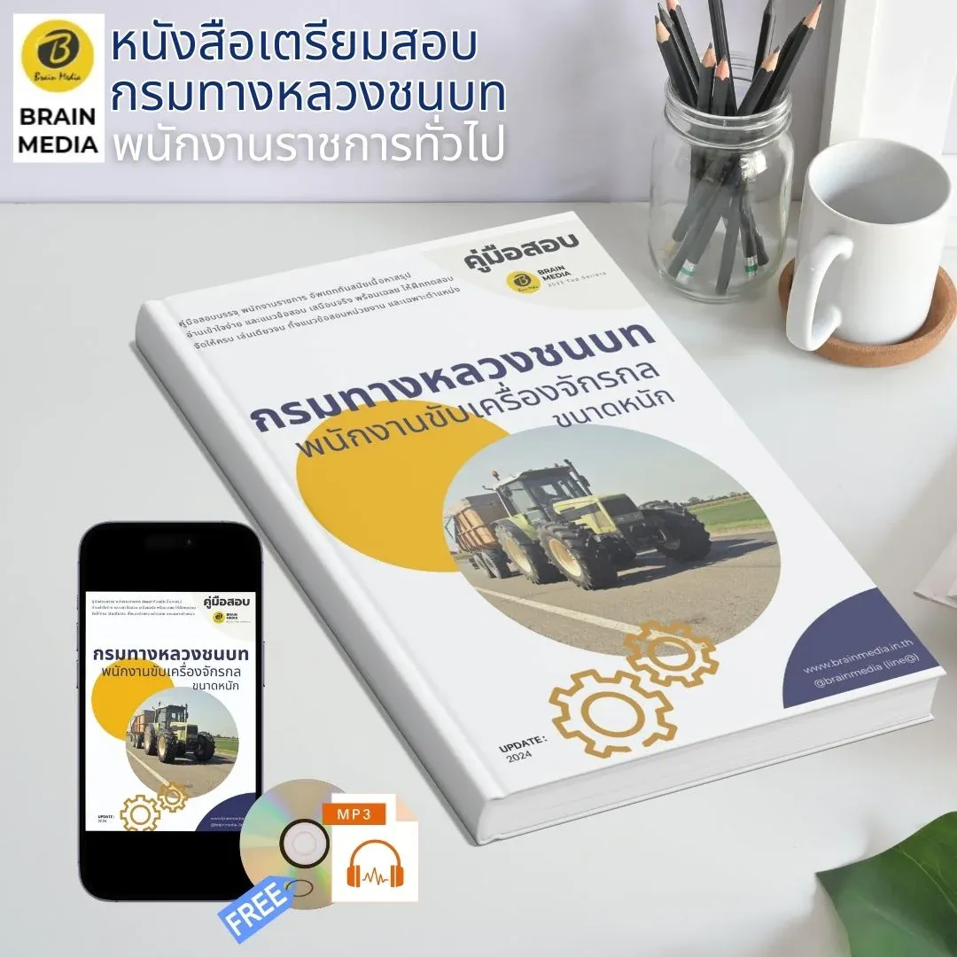 พนักงานขับเครื่องจักรกล-ขนาดหนัก