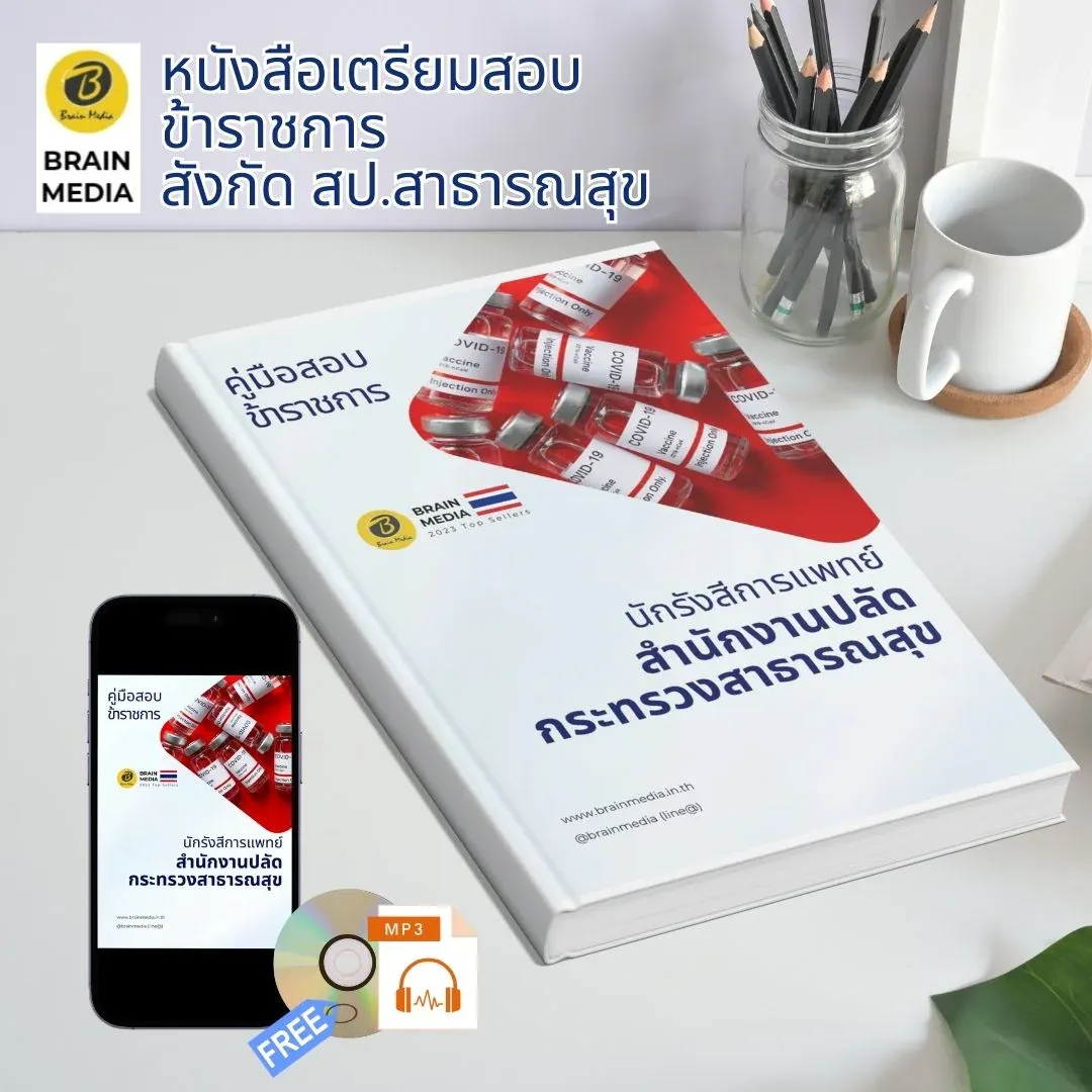 นักรังสีการแพทย์ปฏิบัติการ-สำนักงานปลัดกระทรวงสาธารณสุข