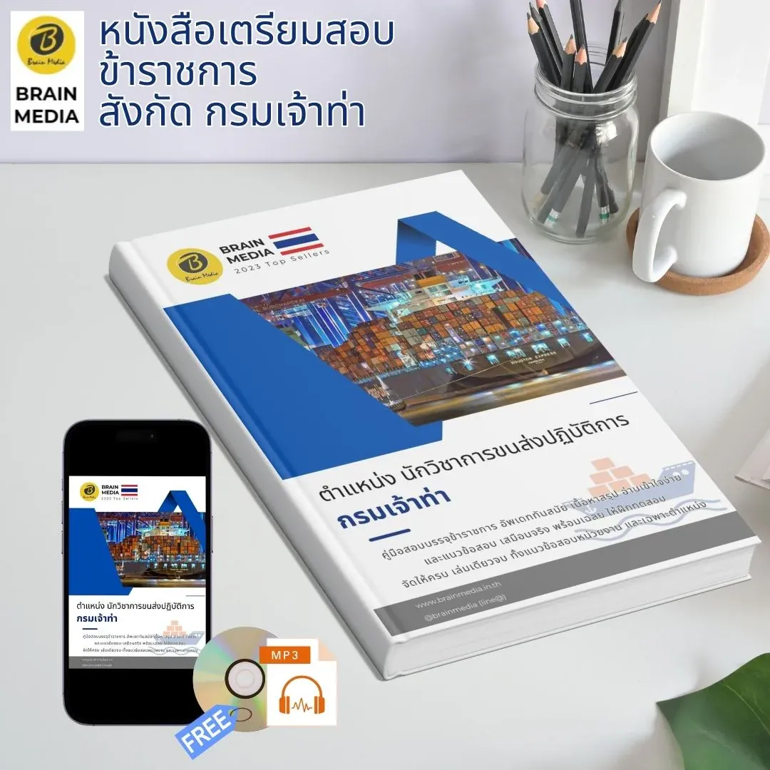 นักวิชาการขนส่งปฏิบัติการ