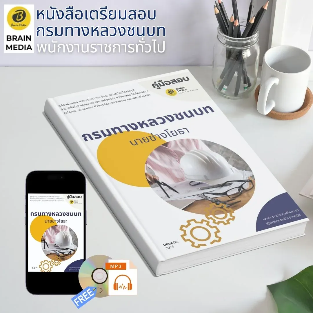 นายช่างโยธา-2