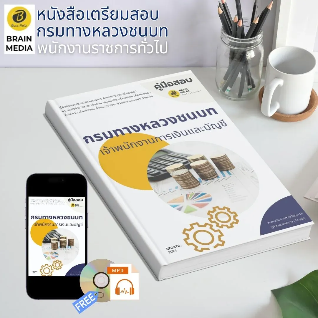 เจ้าพนักงานการเงินและบัญชี