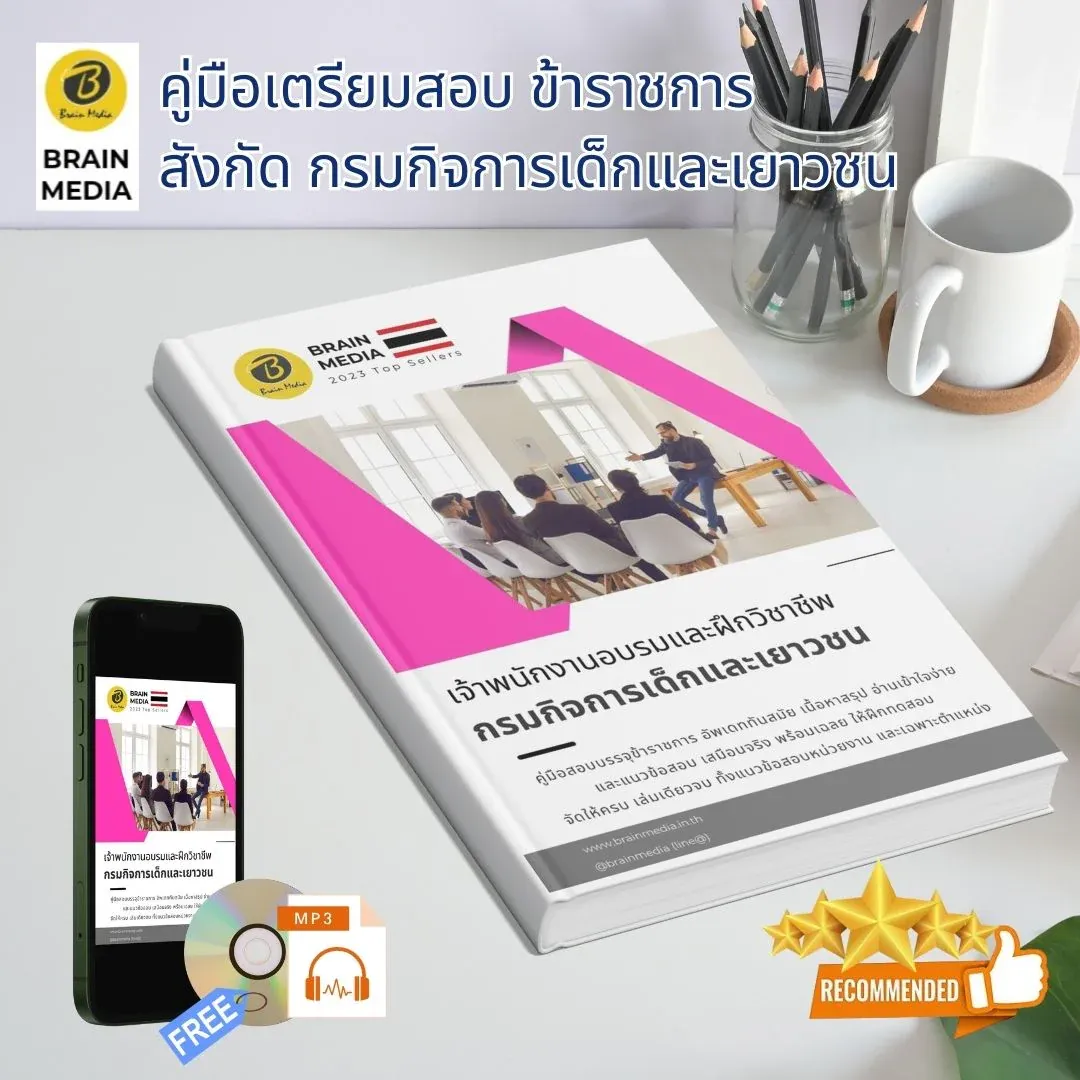 เจ้าพนักงานอบรมและฝึกวิชาชีพ
