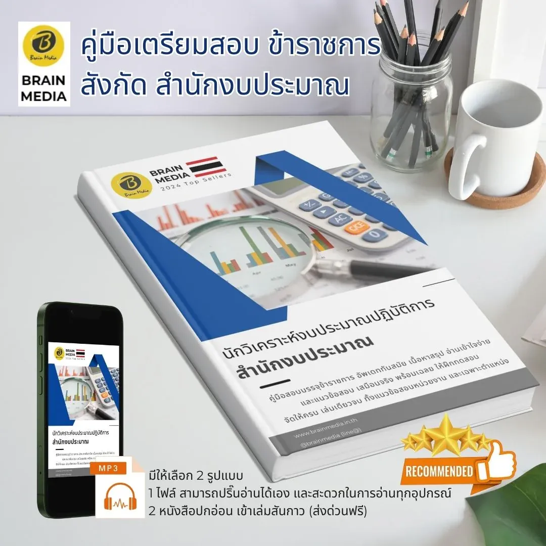 นักวิเคราะห์งบประมาณ
