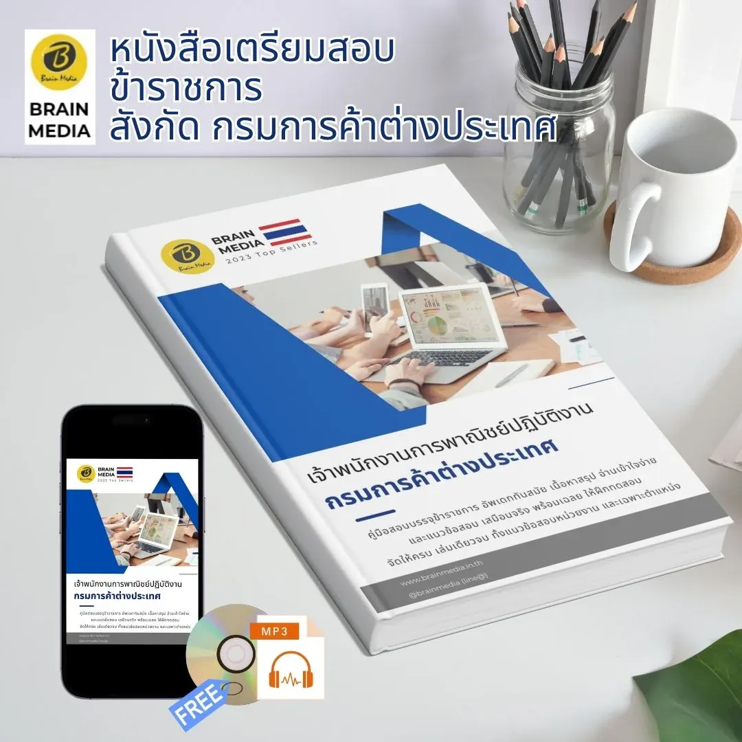 เจ้าพนักงานการพาณิชย์ปฏิบัติงาน