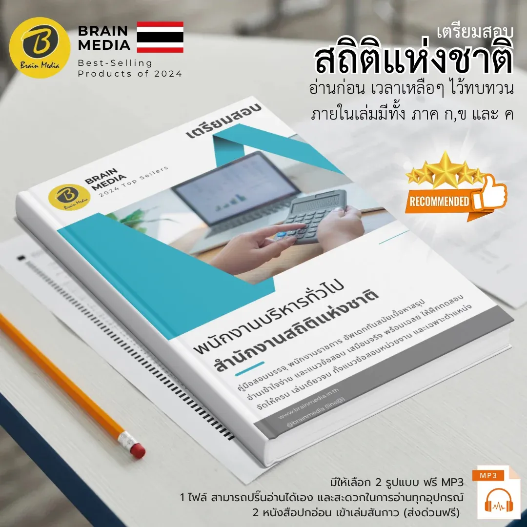 สินค้า-สำนักงานสถิติ-2