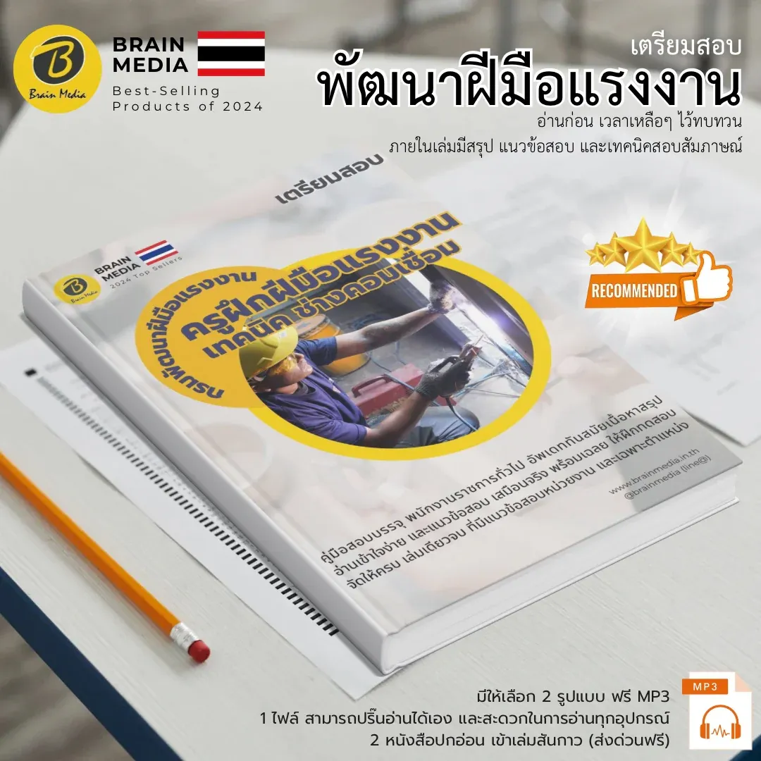 สินค้า-พัฒนาฝีมือแรงงาน-4