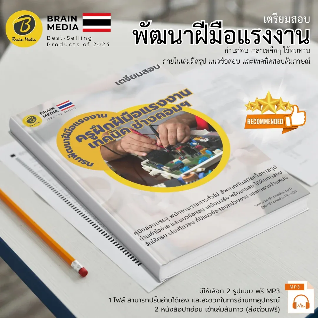 สินค้า-พัฒนาฝีมือแรงงาน-6