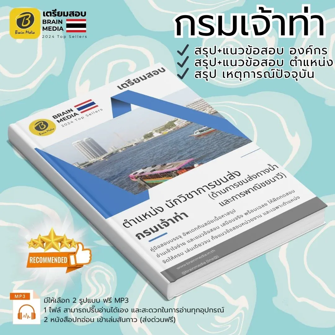 นักวิชาการขนส่ง-ด้านการขนส่งทางน้ำ-และการพาณิชยนาวี